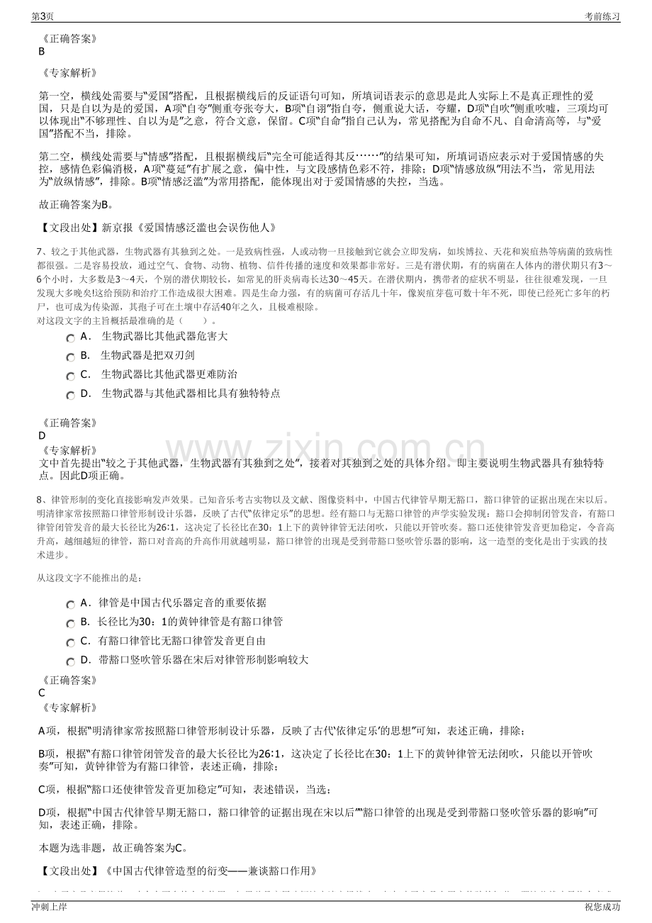 2024年中国招商局集团招聘笔试冲刺题（带答案解析）.pdf_第3页