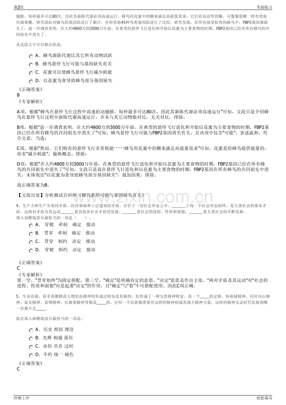 2024年招商局金融集团招聘笔试冲刺题（带答案解析）.pdf_第2页