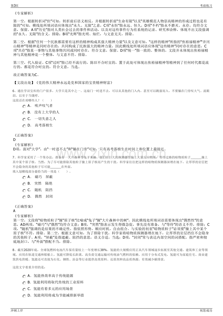 2024年招商局金融集团招聘笔试冲刺题（带答案解析）.pdf_第3页