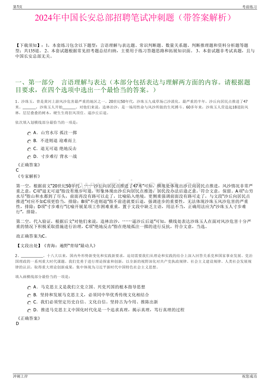 2024年中国长安总部招聘笔试冲刺题（带答案解析）.pdf_第1页