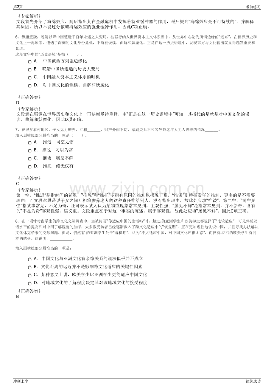 2024年天津水务集团招聘笔试冲刺题（带答案解析）.pdf_第3页