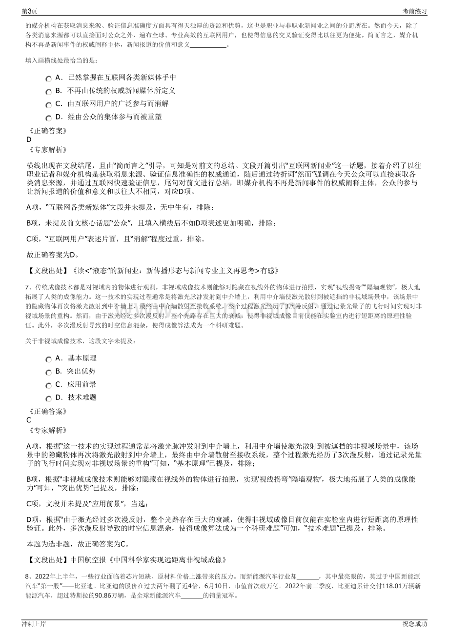2024年北京销售分公司招聘笔试冲刺题（带答案解析）.pdf_第3页