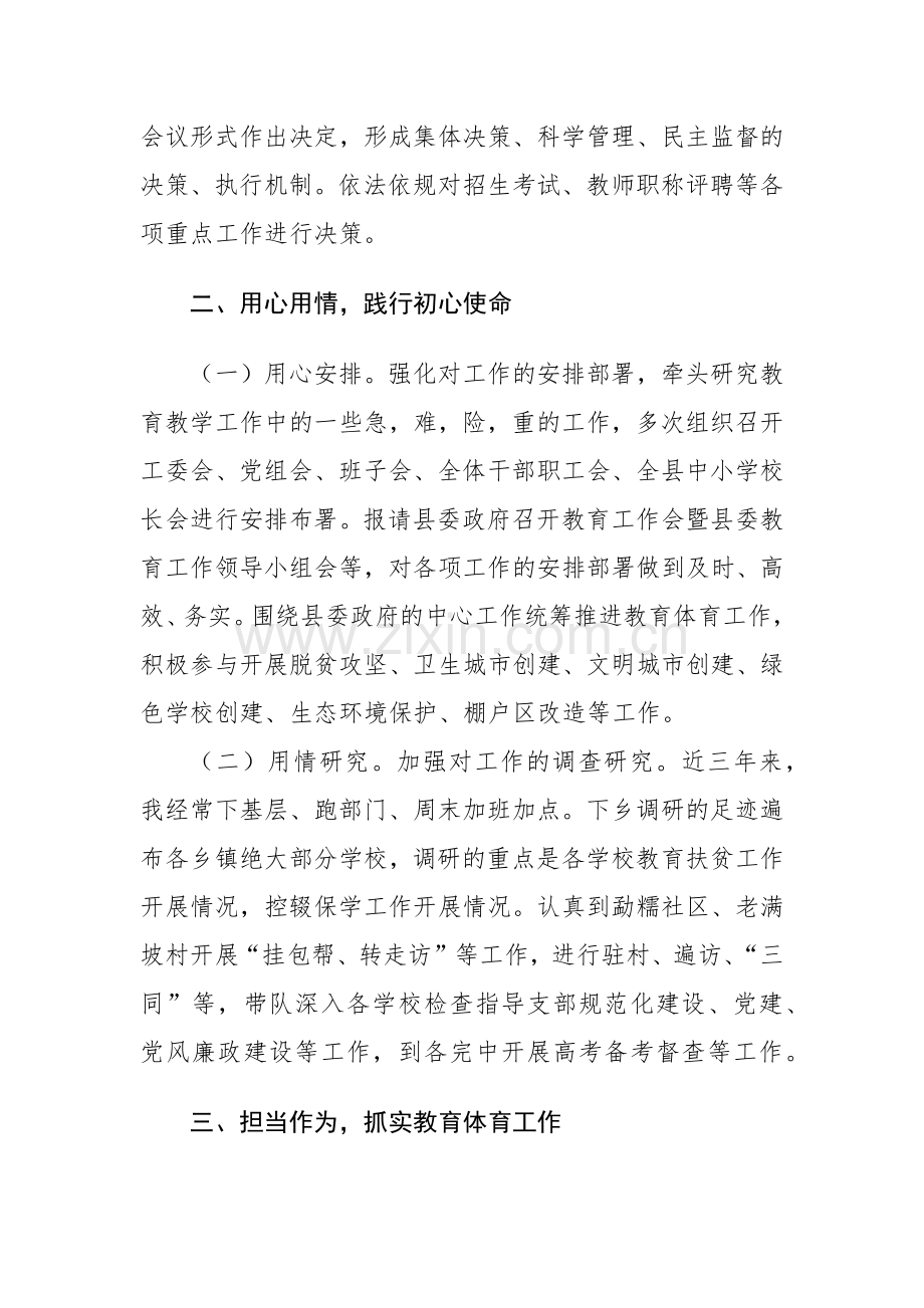 教育局党工委、党组书记近三年个人工作总结参考范文.docx_第2页