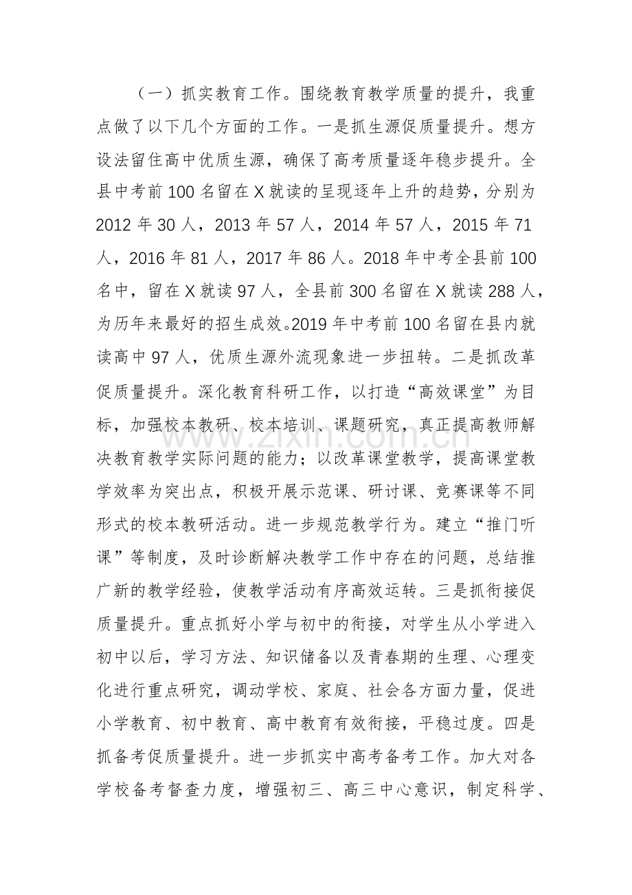 教育局党工委、党组书记近三年个人工作总结参考范文.docx_第3页