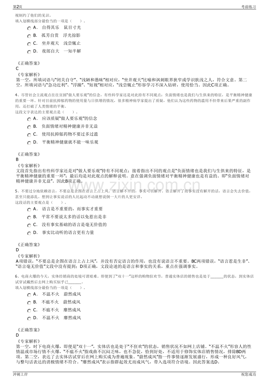 2024年广东移动省公司招聘笔试冲刺题（带答案解析）.pdf_第2页