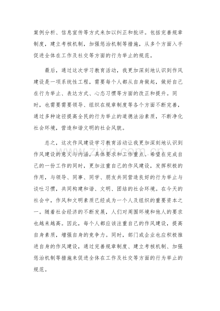 进一步改进作风狠抓落实专题学习研讨心得交流发言材料 2篇范文.docx_第2页