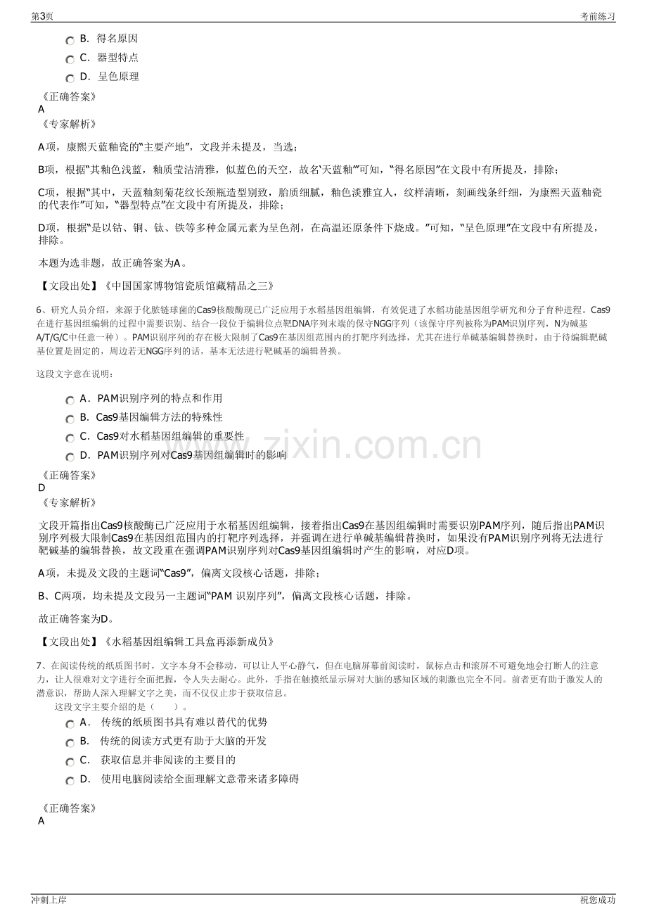 2024年陕西省高速集团招聘笔试冲刺题（带答案解析）.pdf_第3页