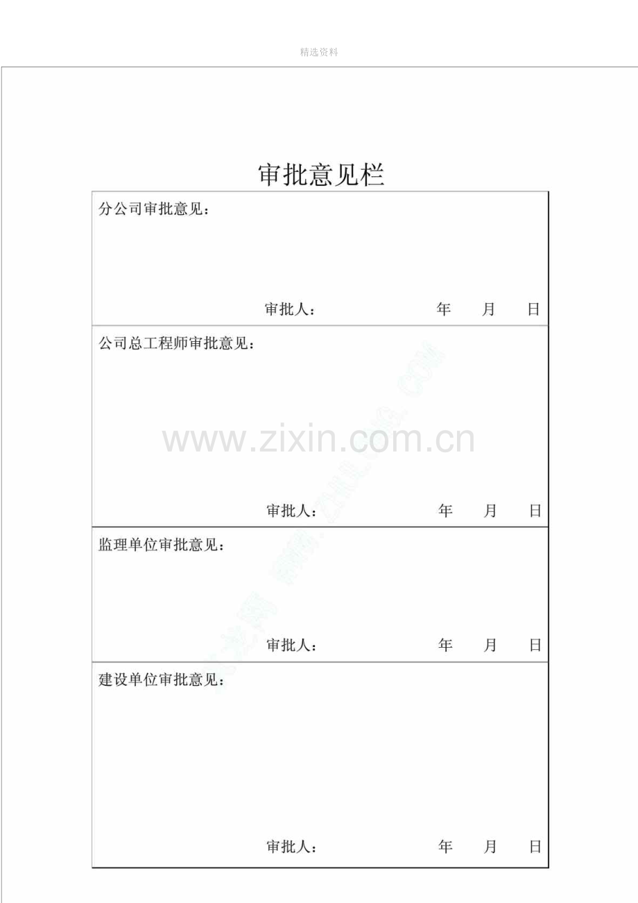 杭州某高层转换层钢结构承重施工方案.doc_第2页