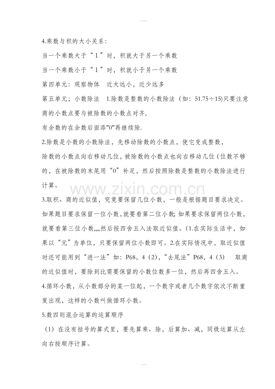 北师大版四年级数学下册概念和公式.doc_第3页