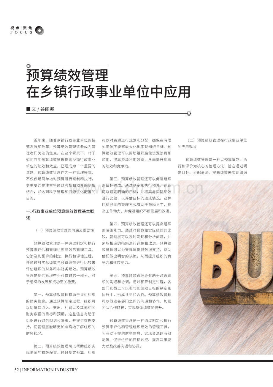 预算绩效管理在乡镇行政事业单位中应用.pdf_第1页