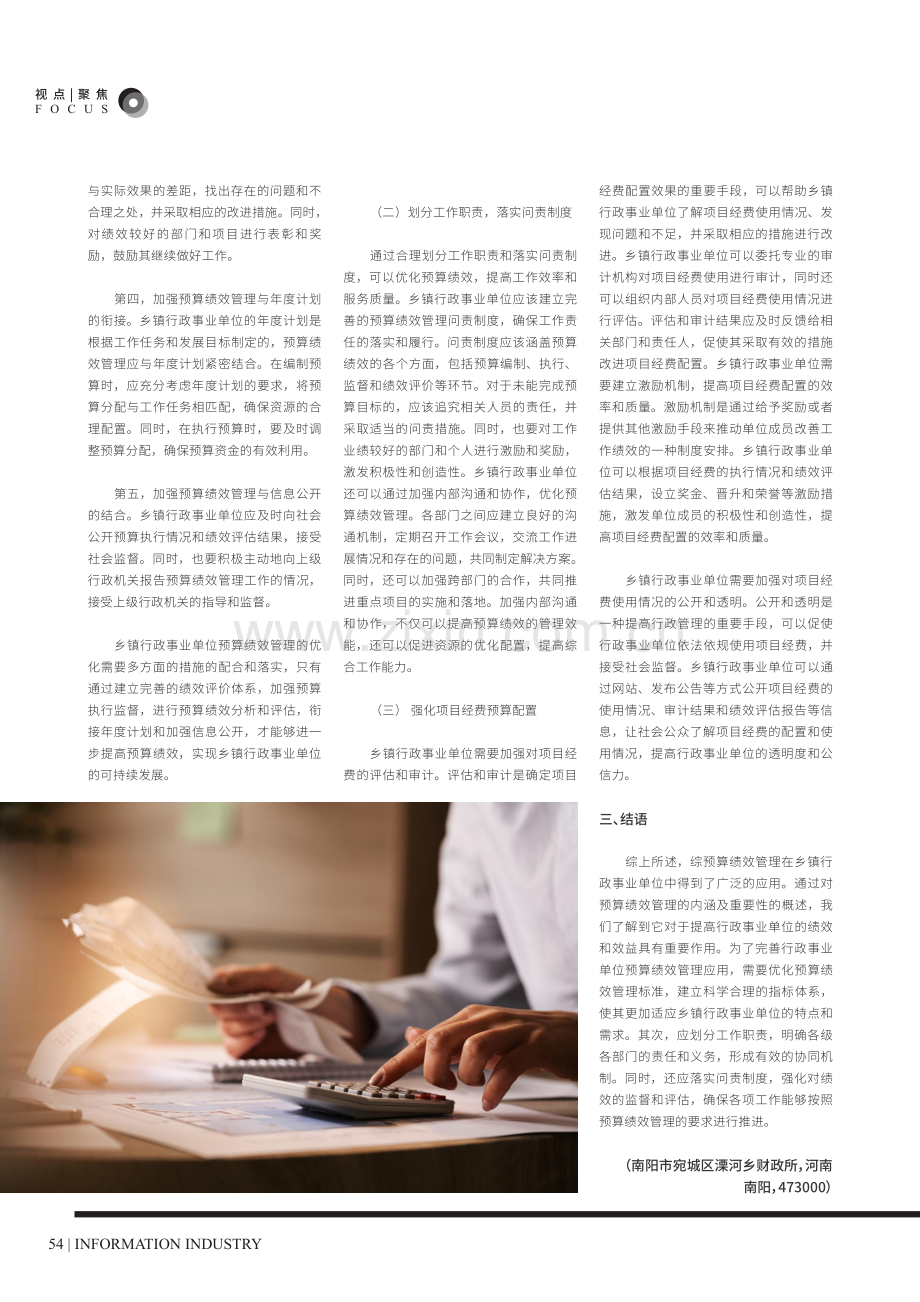 预算绩效管理在乡镇行政事业单位中应用.pdf_第3页