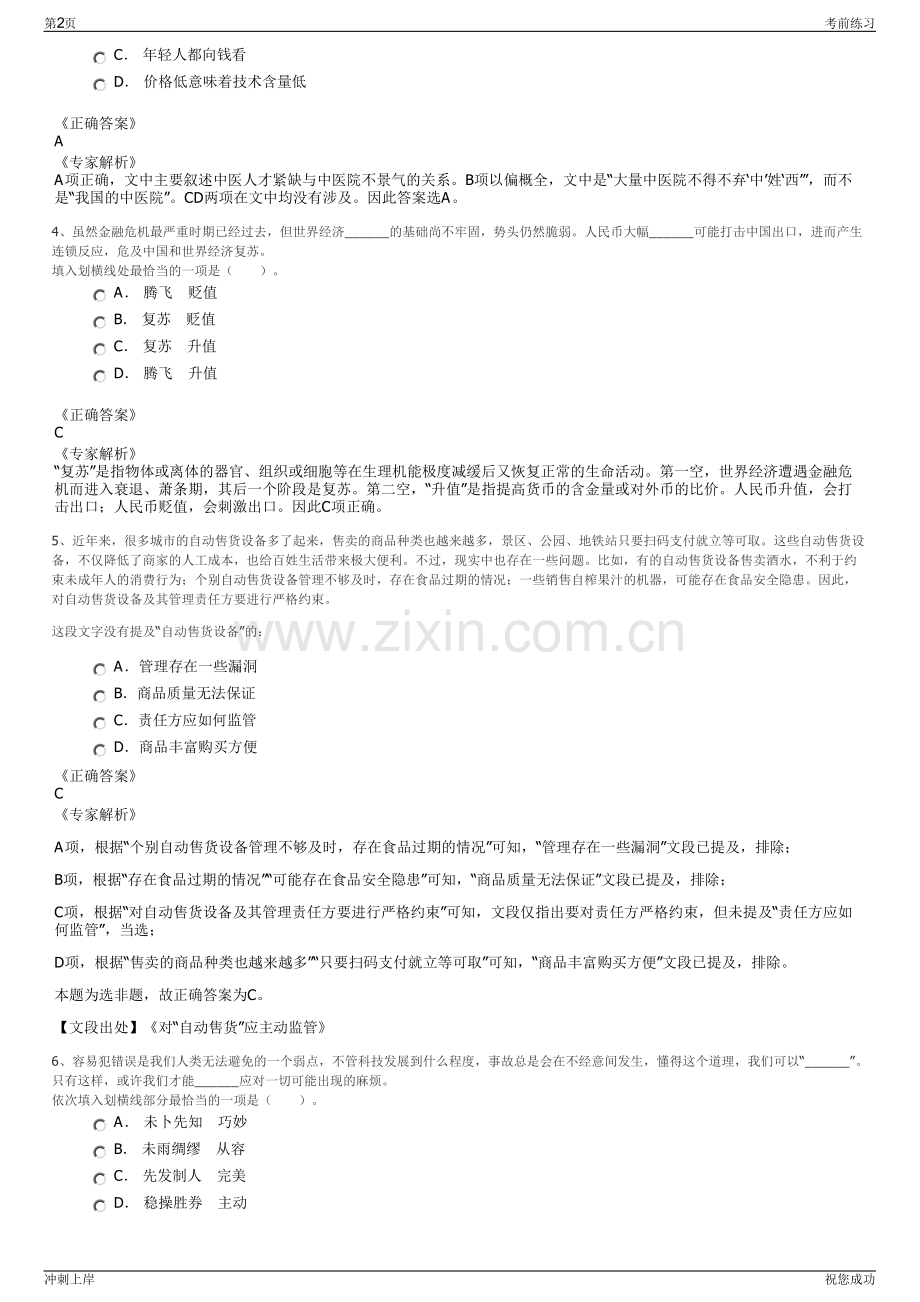 2024年福建城发集团招聘笔试冲刺题（带答案解析）.pdf_第2页