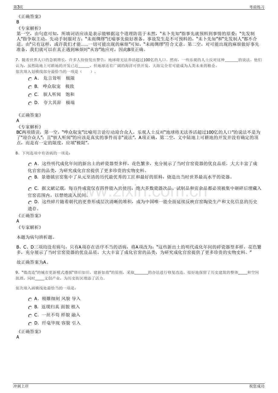 2024年福建城发集团招聘笔试冲刺题（带答案解析）.pdf_第3页