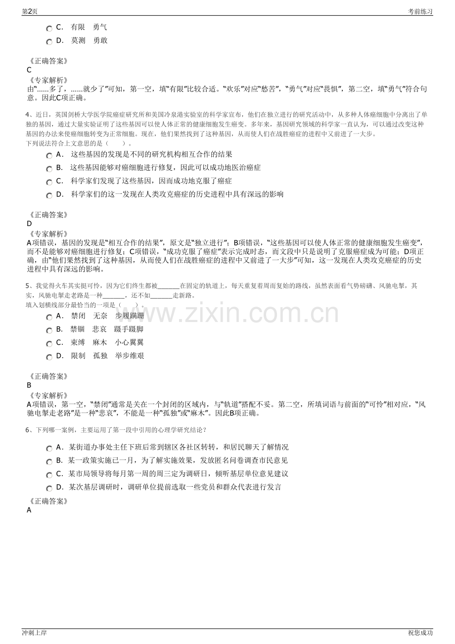 2024年中铁特货公司招聘笔试冲刺题（带答案解析）.pdf_第2页