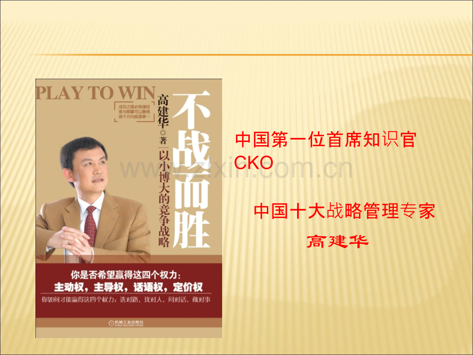 顶层设计与企业战略规划.ppt_第2页