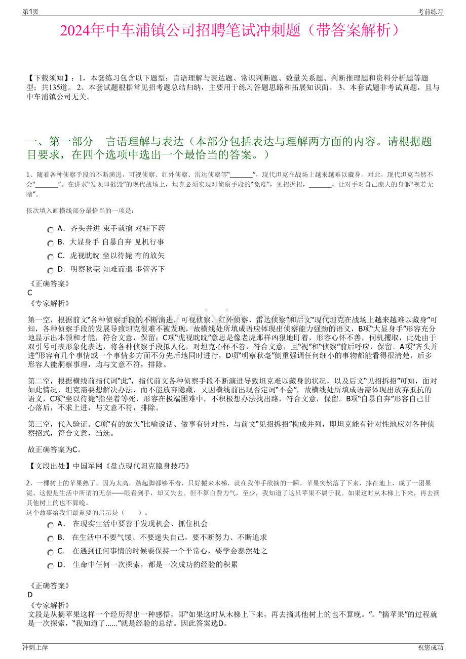 2024年中车浦镇公司招聘笔试冲刺题（带答案解析）.pdf_第1页