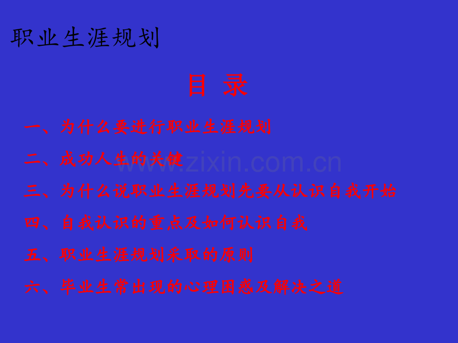 职业生涯规划和职业发展路径.ppt_第3页