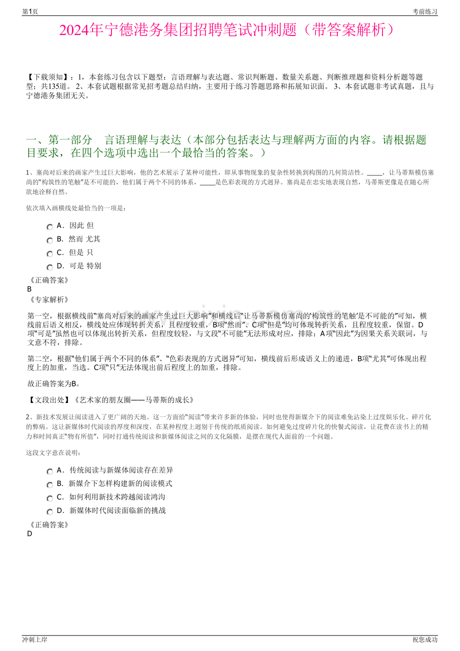 2024年宁德港务集团招聘笔试冲刺题（带答案解析）.pdf_第1页