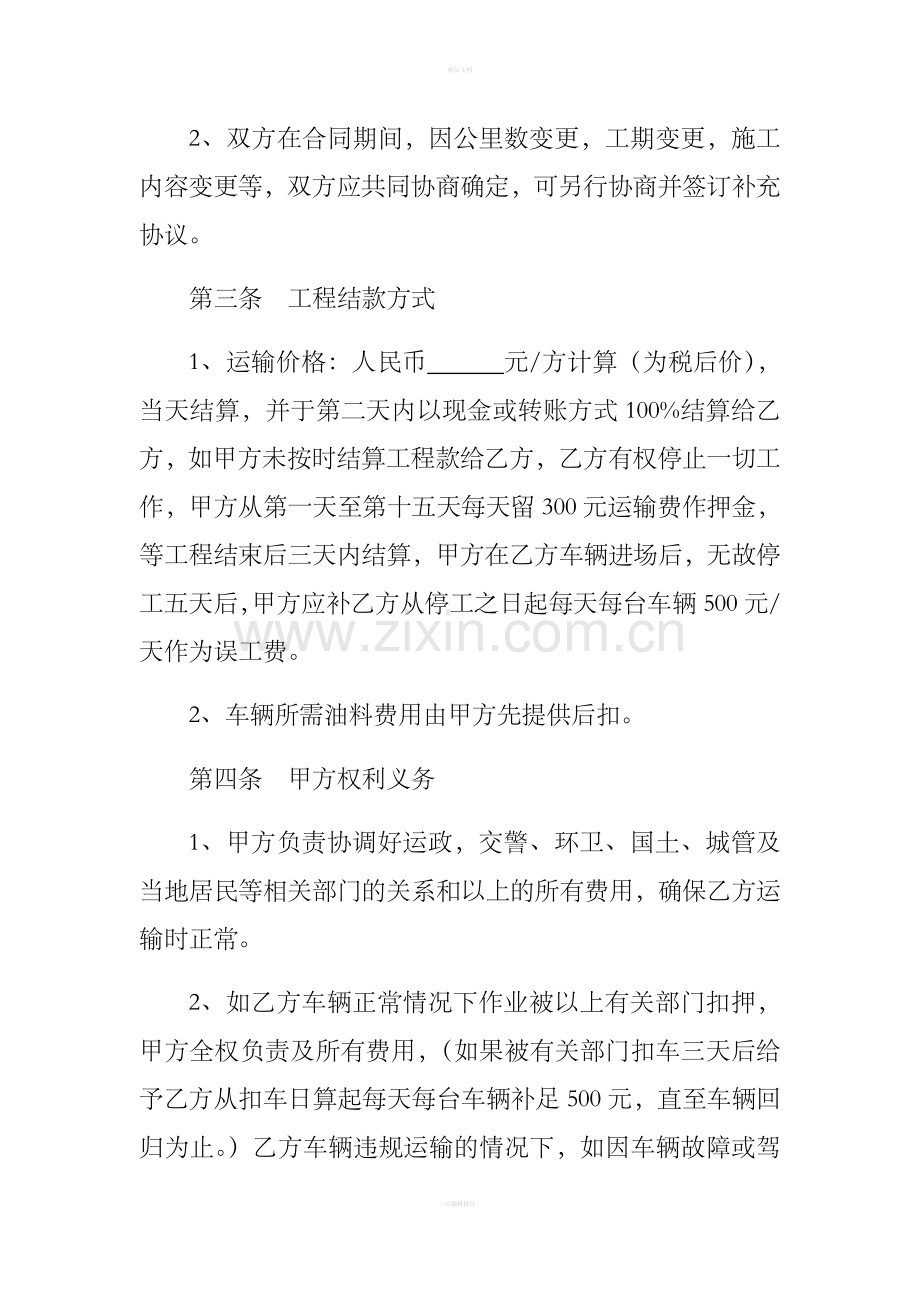 车辆运输合作协议.doc_第2页