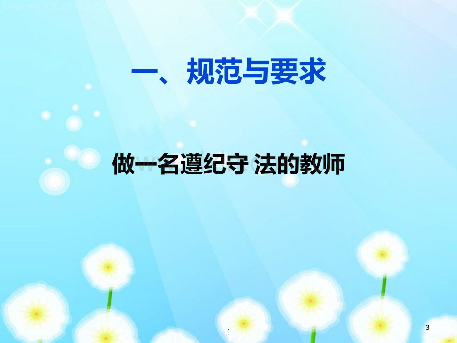 幼儿园新教师培训PPT课件.ppt_第3页