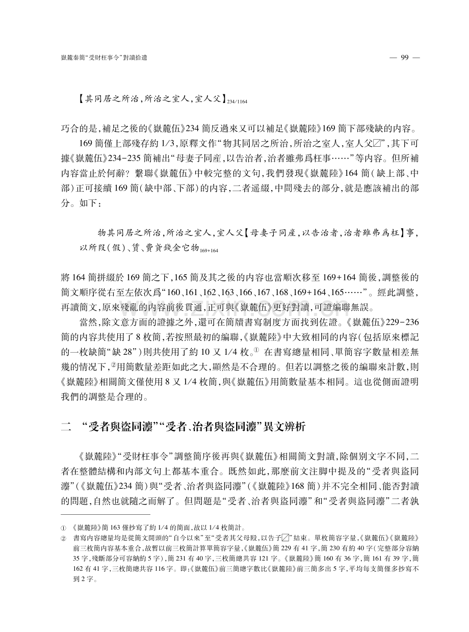 嶽麓秦簡“受財枉事令”對讀拾遺.pdf_第3页