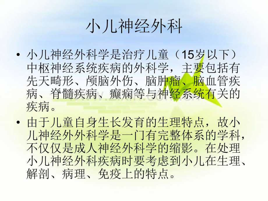 小儿颅脑损伤讲课.ppt_第2页