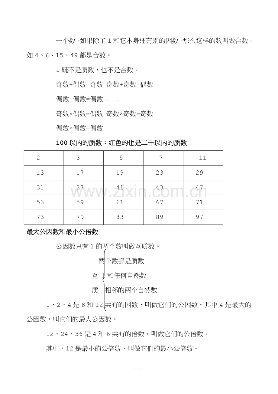 人教版五年级数学下册各单元知识点.doc_第2页