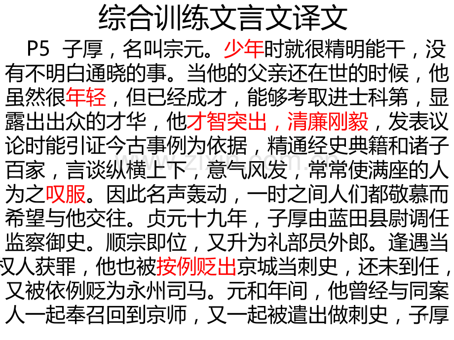 成人高考综合训练文言文PPT课件.ppt_第1页