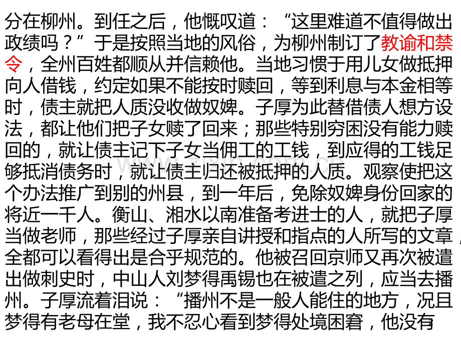 成人高考综合训练文言文PPT课件.ppt_第2页