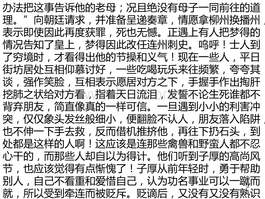 成人高考综合训练文言文PPT课件.ppt_第3页