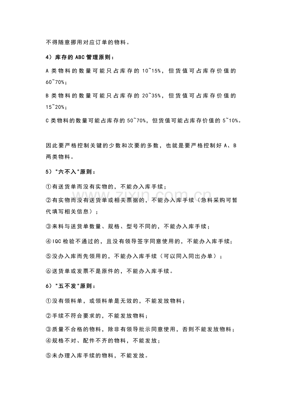 企业管理资料：仓库精益管理制度.docx_第3页