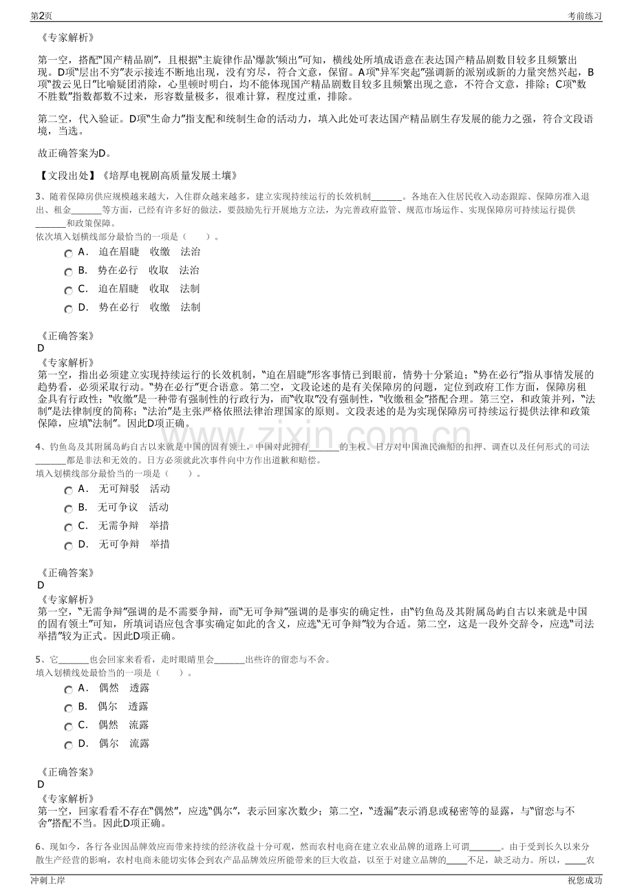 2024年中梁地产集团招聘笔试冲刺题（带答案解析）.pdf_第2页