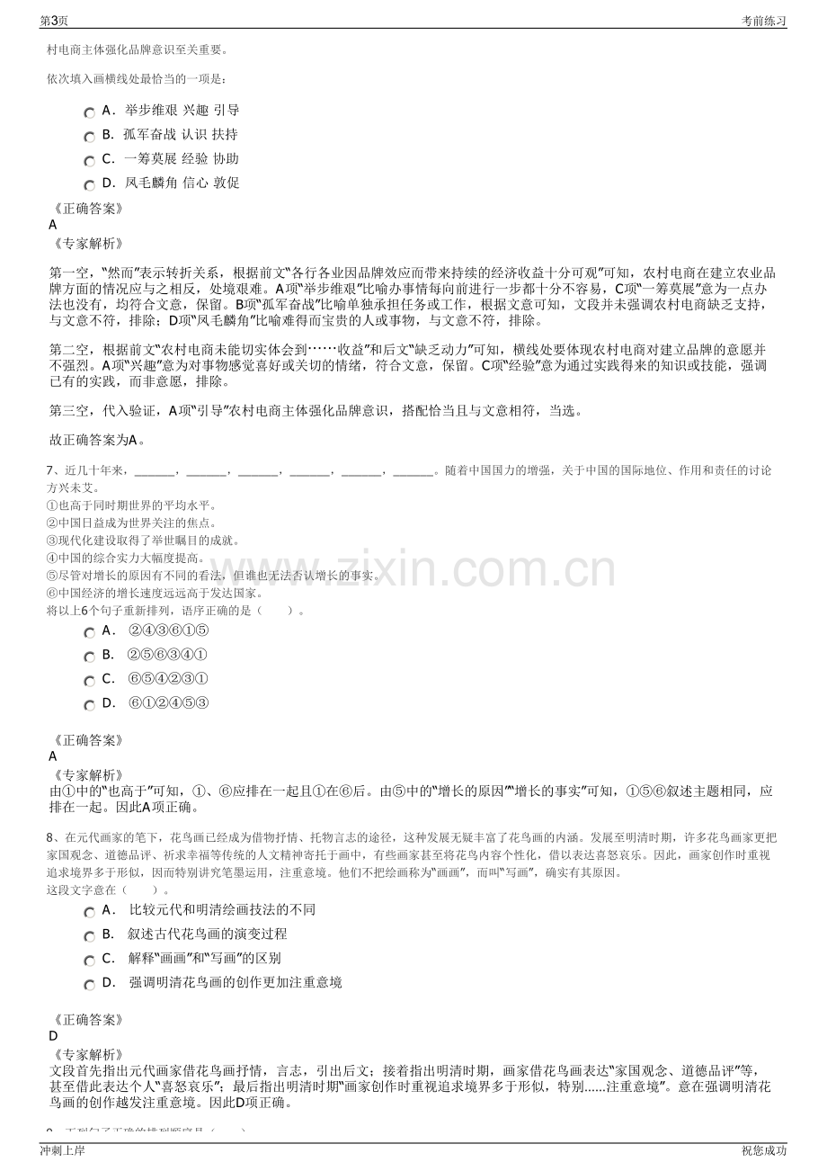 2024年中梁地产集团招聘笔试冲刺题（带答案解析）.pdf_第3页