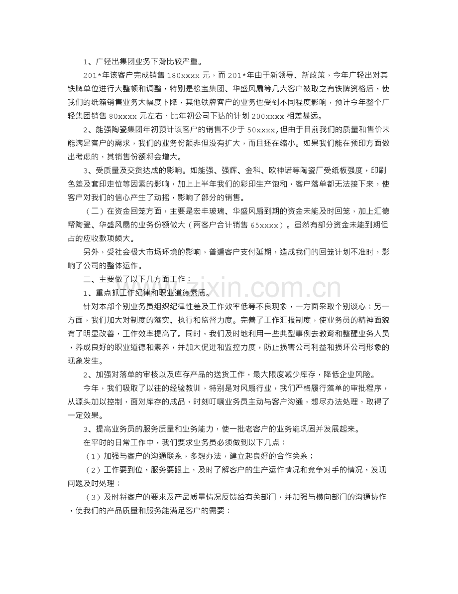 销售部工作总结字.doc_第2页