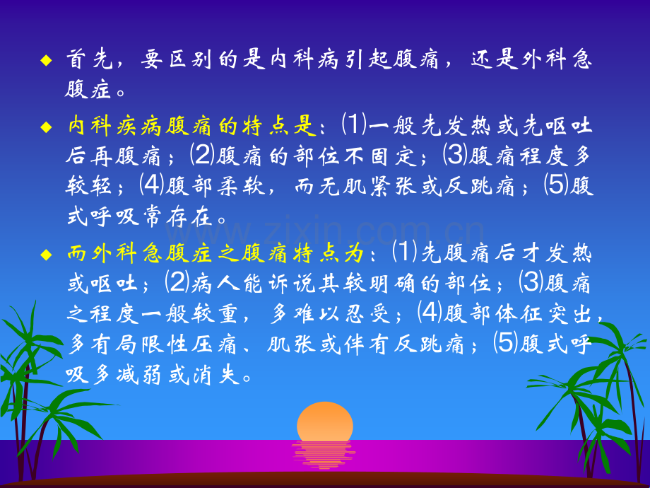 腹部CT解剖.ppt_第3页