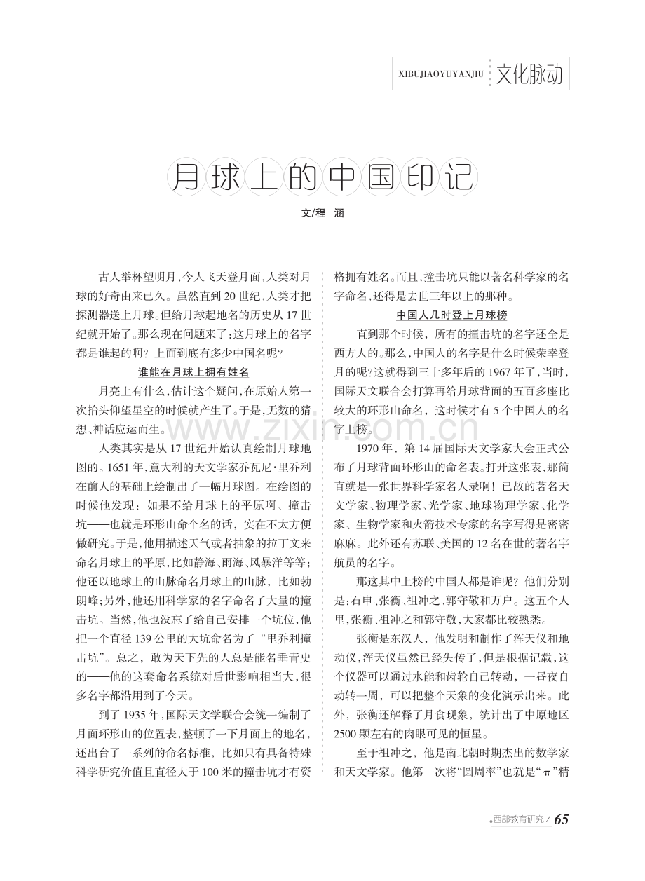 月球上的中国印记.pdf_第1页