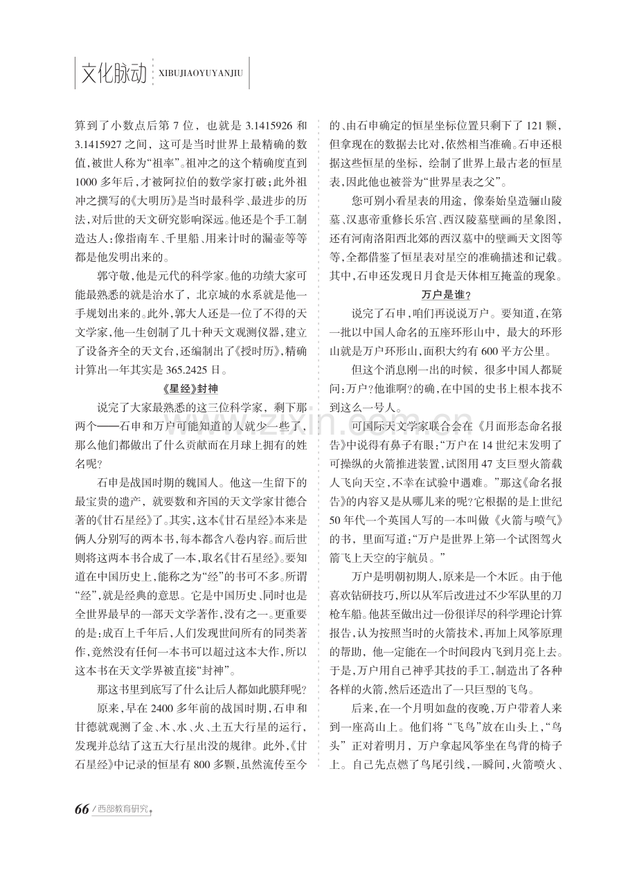 月球上的中国印记.pdf_第2页