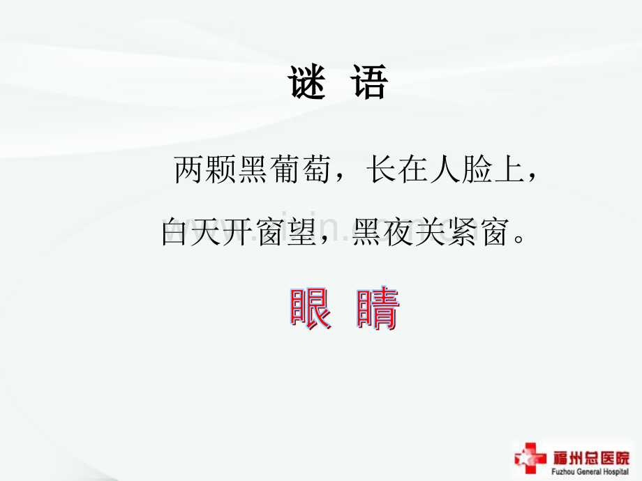 保护眼睛-预防近视ppt课件.ppt_第2页