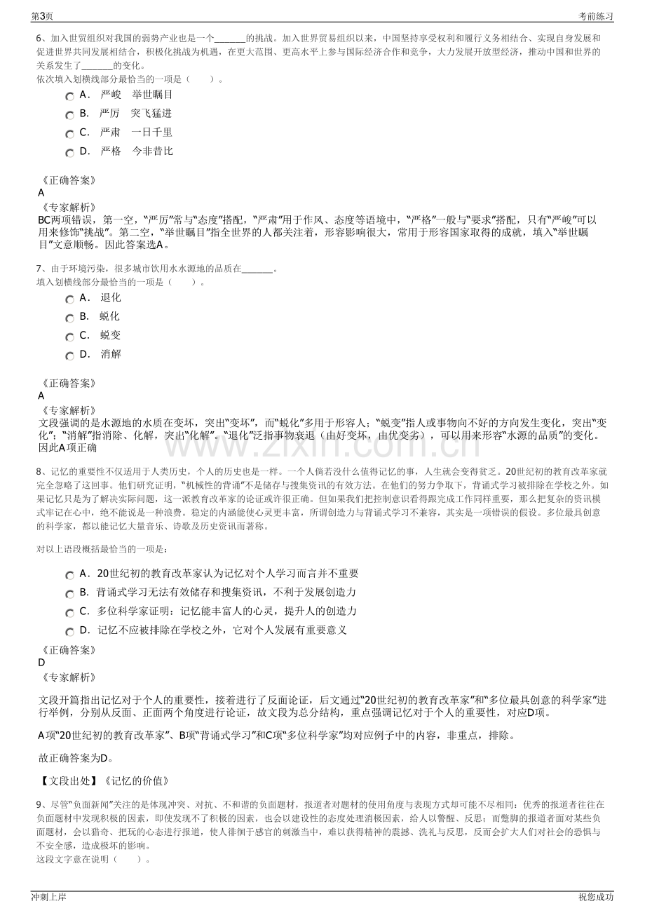 2024年中建三局招聘笔试冲刺题（带答案解析）.pdf_第3页