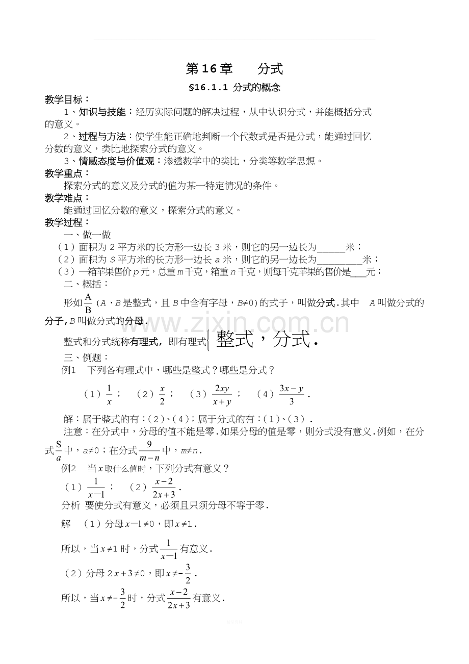 华东师大版八年级下册数学教案全册.doc_第1页