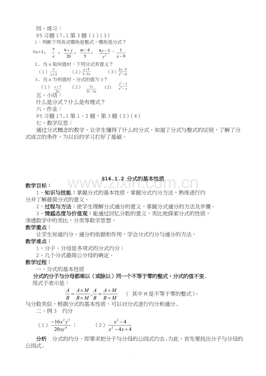 华东师大版八年级下册数学教案全册.doc_第2页