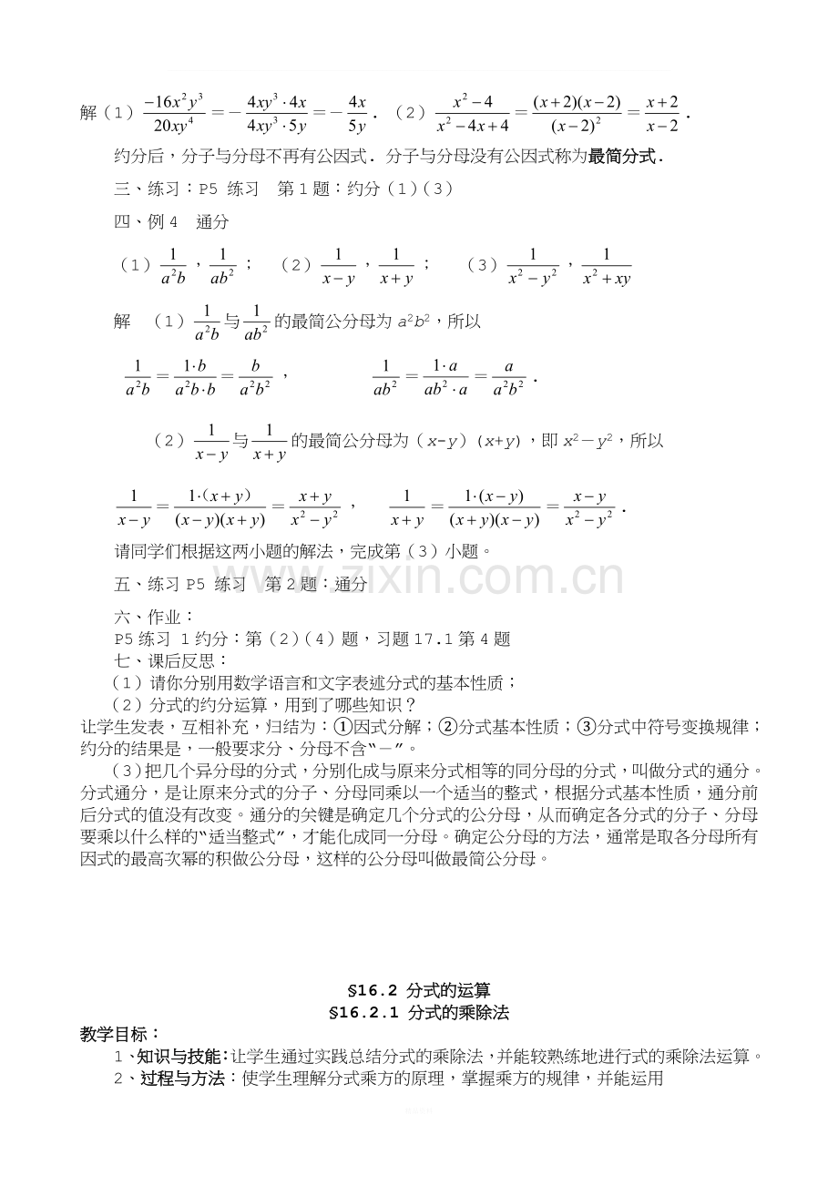 华东师大版八年级下册数学教案全册.doc_第3页