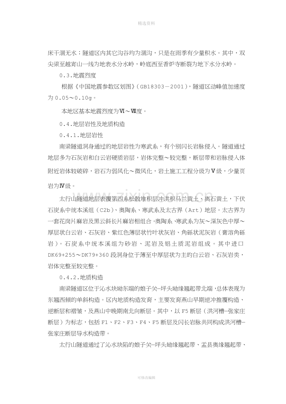 石太铁路客专zs标施工组织设计(1).doc_第2页