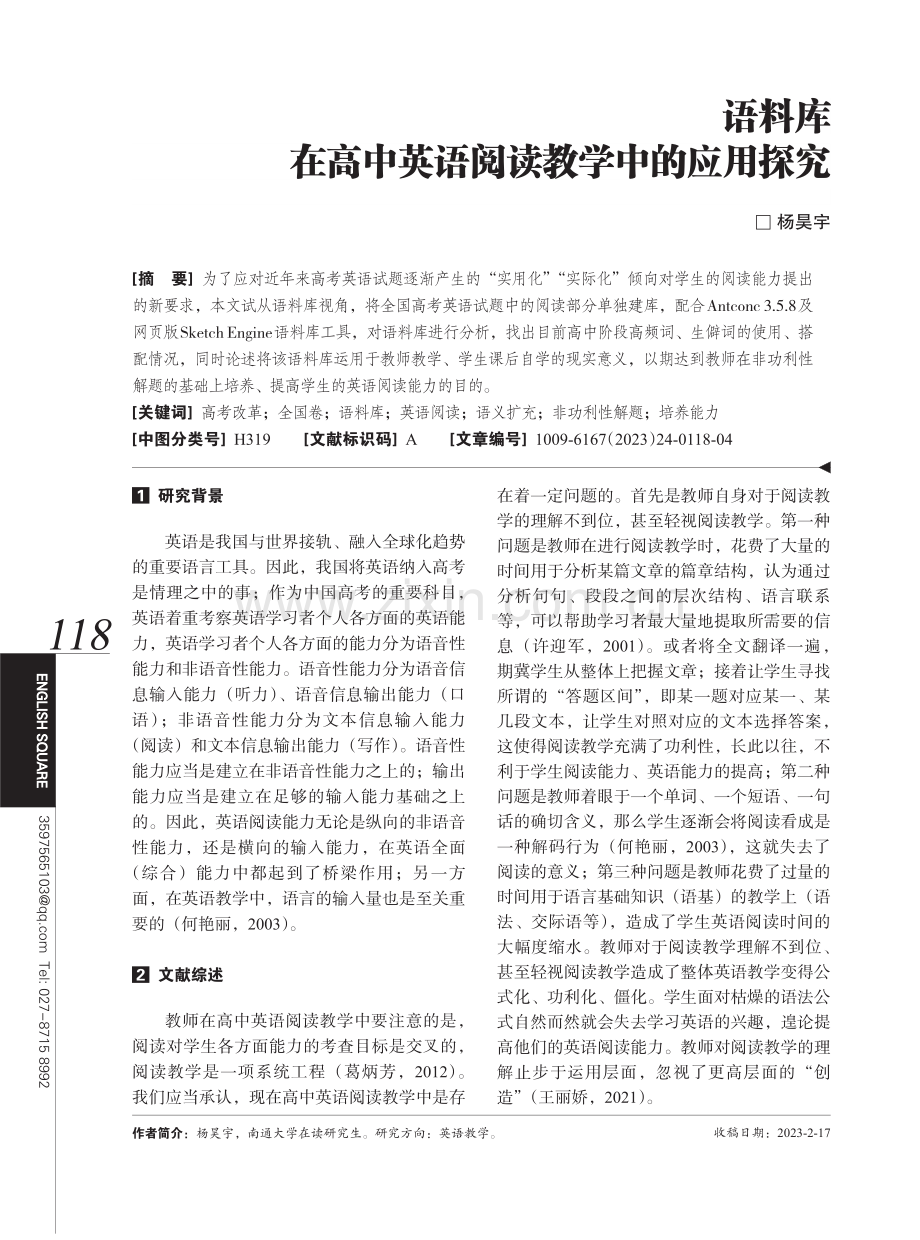 语料库在高中英语阅读教学中的应用探究.pdf_第1页