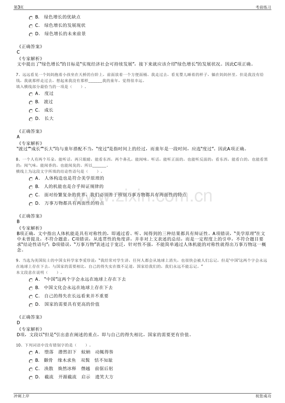 2024年特变电工集团招聘笔试冲刺题（带答案解析）.pdf_第3页