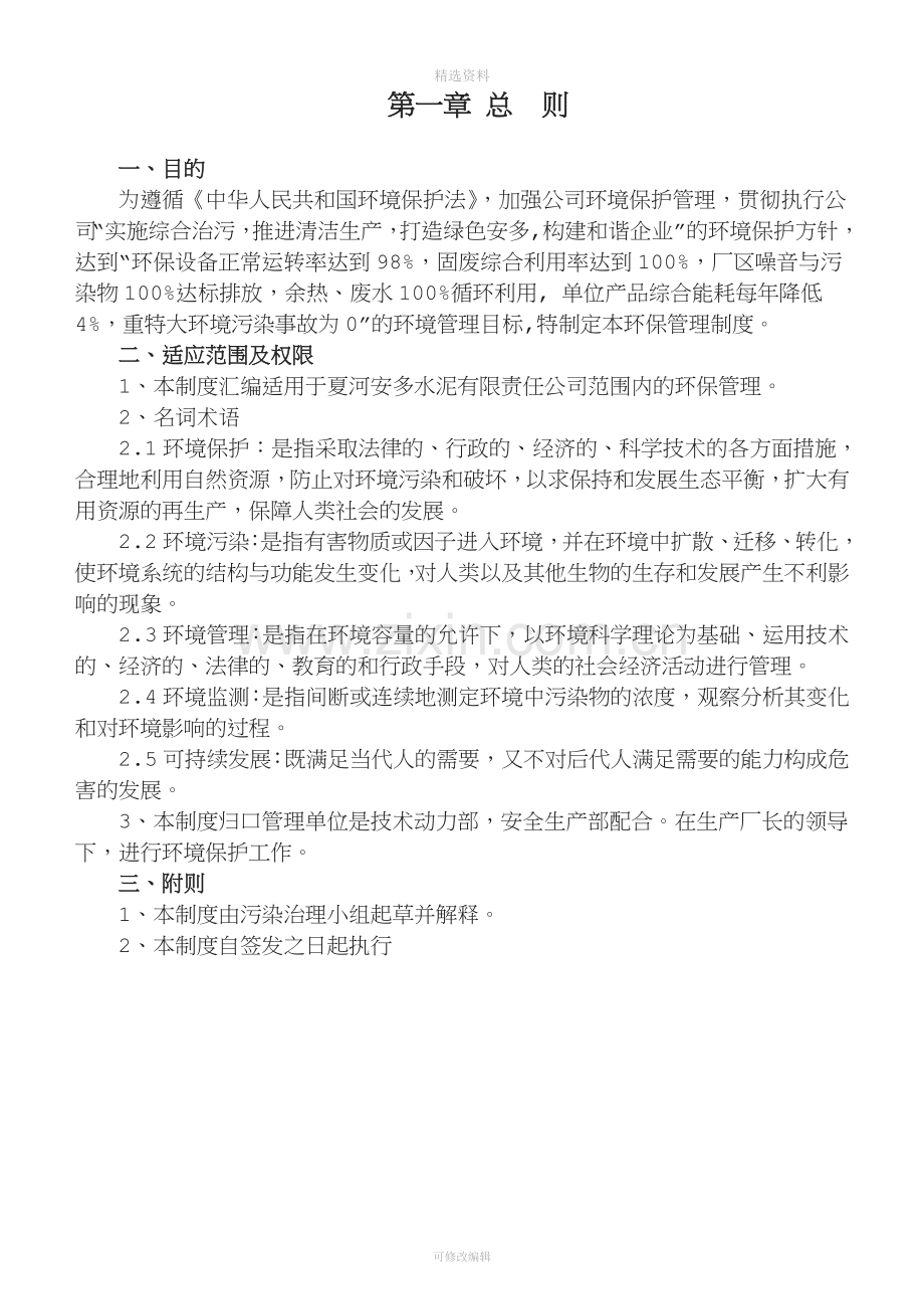 公司企业环保管理制度汇编.doc_第3页