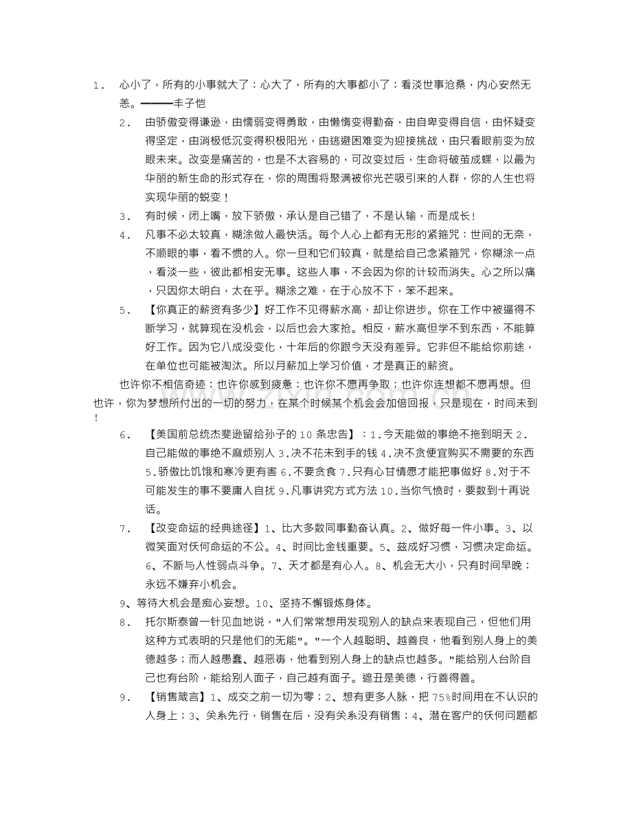 竞选励志话语.doc_第1页