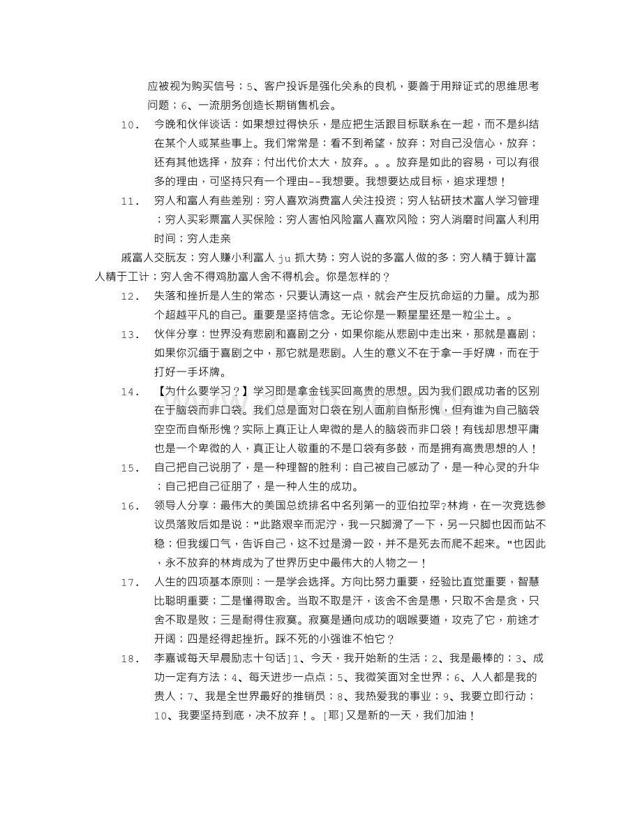 竞选励志话语.doc_第2页