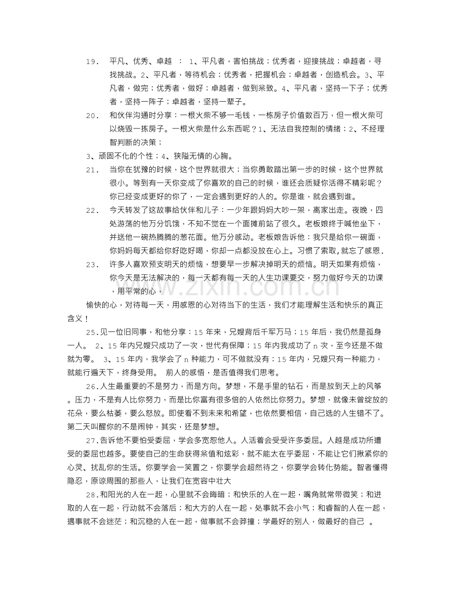 竞选励志话语.doc_第3页