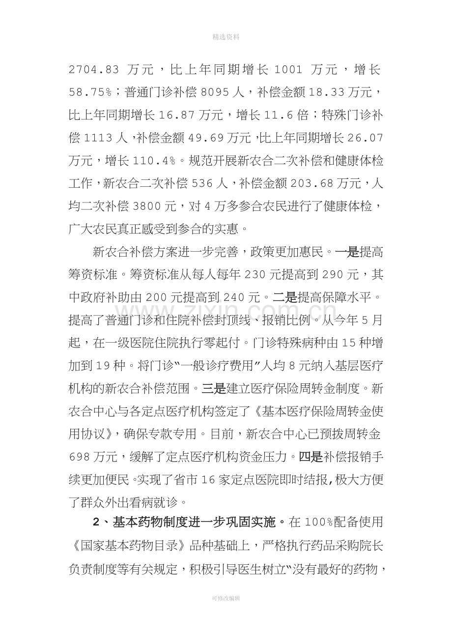 上半卫生工作会议局长讲话.doc_第2页